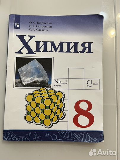 Учебник по химии 8 класс