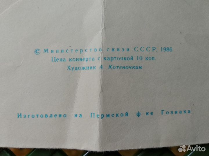 Конверт почтовый СССР