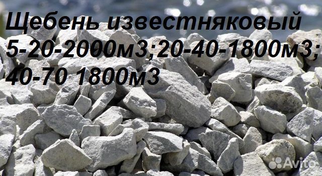 Грунт.щебень,песок