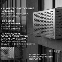 Изготовление коробов для кондиционеров на заказ, Слуцк