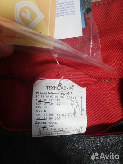 Костюм сварщика