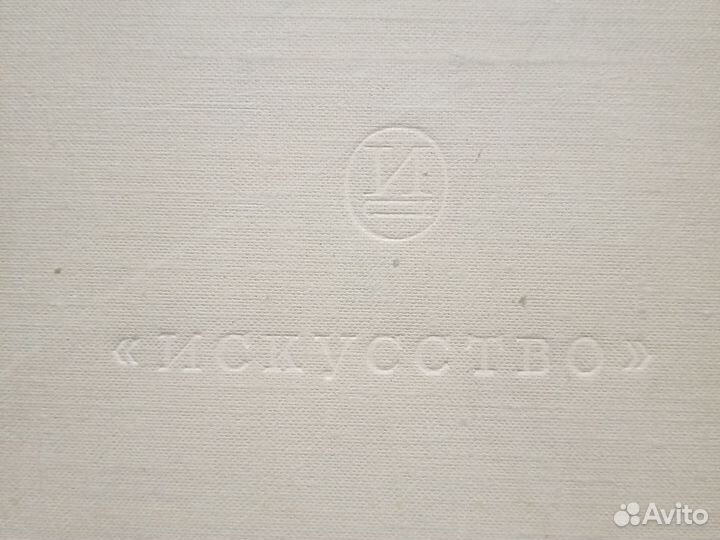 Всеобщая история искусств. 1964 год