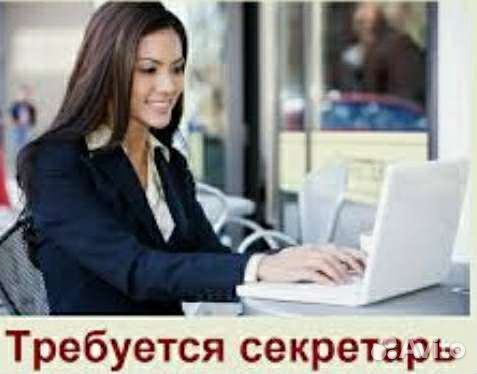Секретарь, помощник руководителя