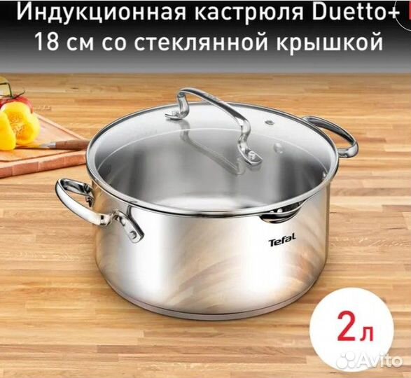 Кастрюля с крышкой Tefal Duetto+ 2 л 18 см