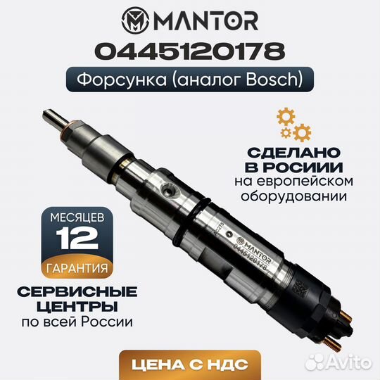 Дизельная форсунка mantor Common Rail 0445120178