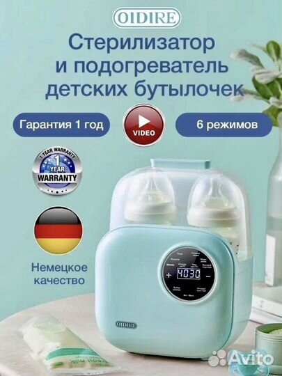 Стерилизатор и подогреватель для бутылочек