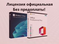 Ключ для Windows 10;11 Pro-Home Office2016-21