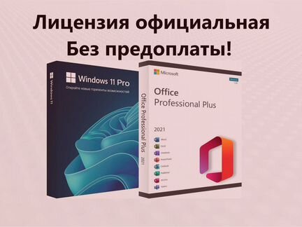 Ключ для Windows 10;11 Pro-Home Office2016-21