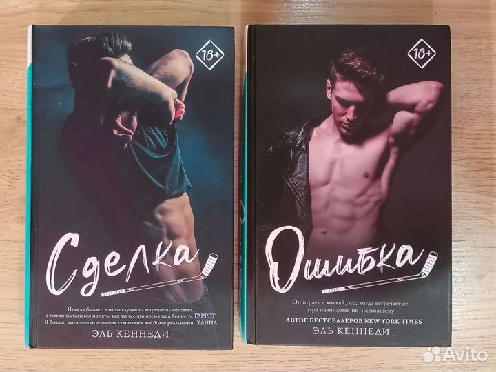 Книги Эль Кеннеди