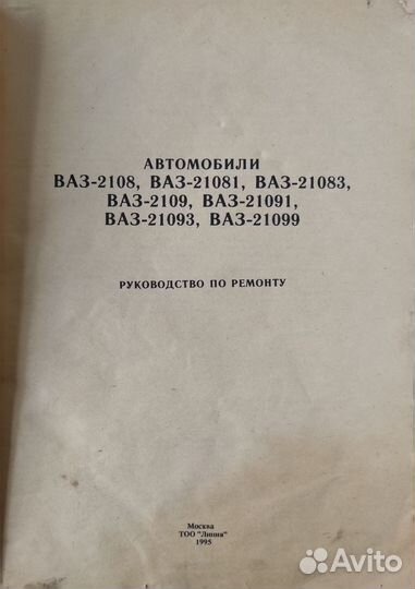 Руководство по ремонту ваз 2108,21081,21083,2109