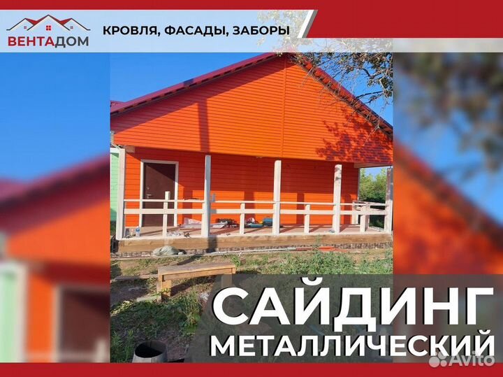 Сайдинг металлический