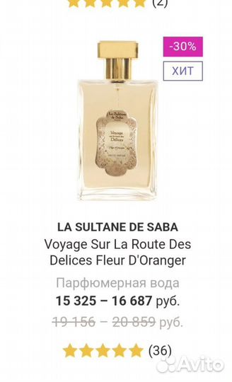 Духи La Sultane de Saba 100 ml
