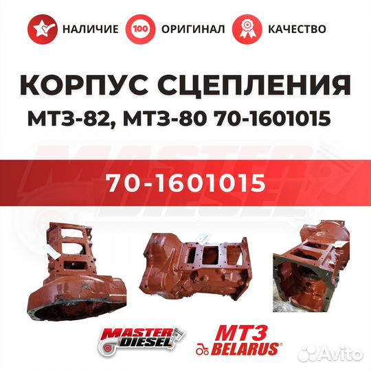 Корпус сцепления Мтз