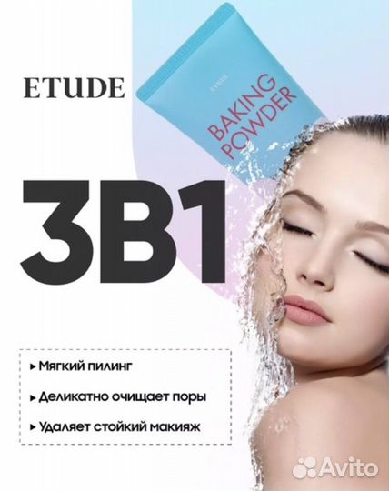 Пенка для умывания 3 в 1 Etude, новая