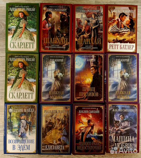 Серия Книги на все времена историч романыНовые