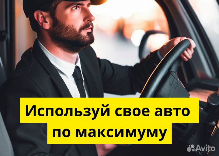 Яндекс.Go: присоединяйся на своем авто