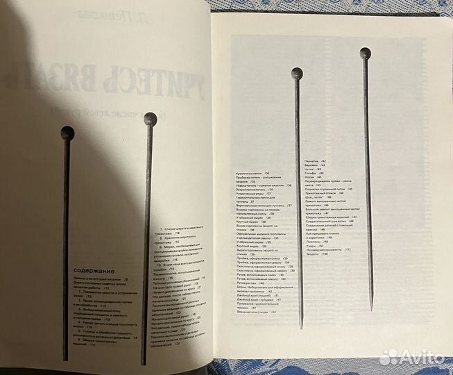 Книга по вязанию