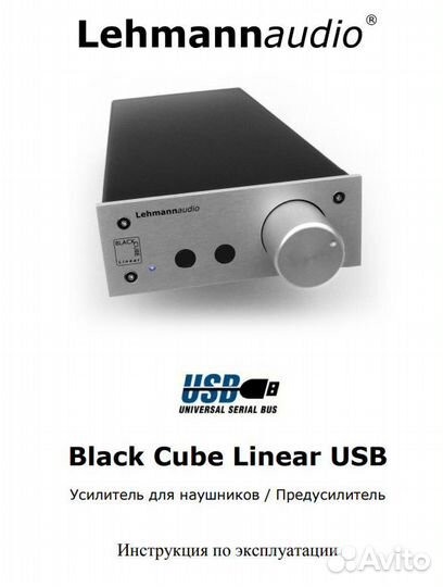 Усилитель Lehmann Audio Black Cube Linear USB