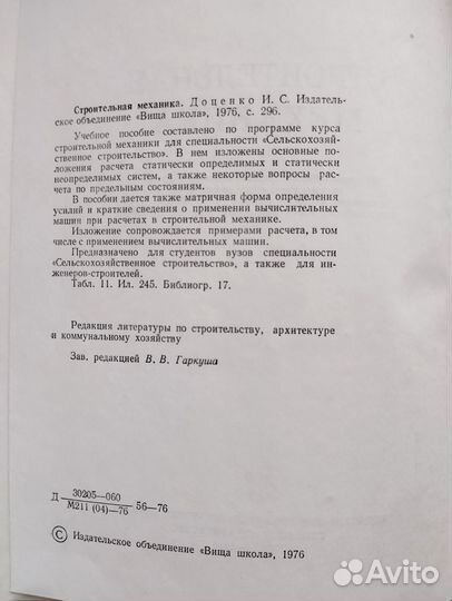 Строительная механика Доценко