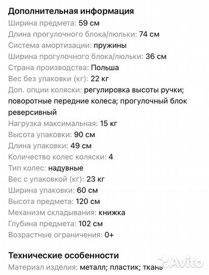 Прогулочная коляска