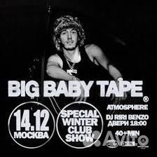 1 билет на концерт big baby tape