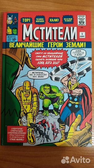 Комиксы марвел
