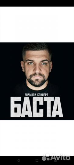 Билеты Баста 17 Августа