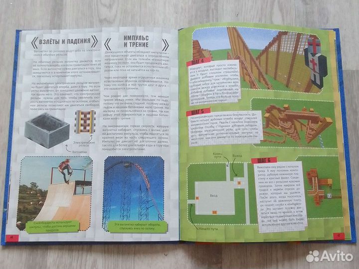 Книга Парк Аттракционов Майнкрафт