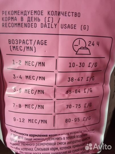 Сухой корм для котят и беременных кошек