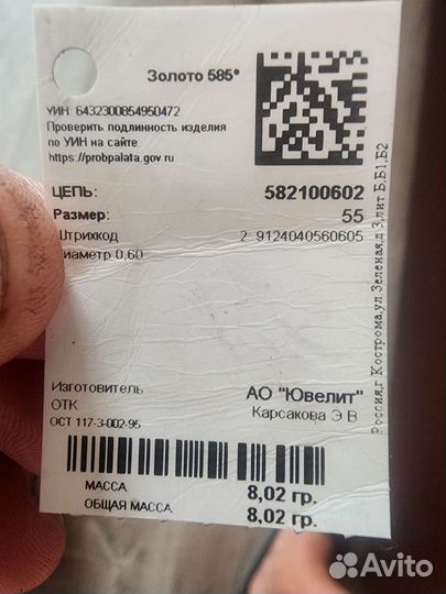 Цепочка золотая мужская