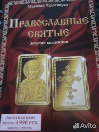 Коллекционная икона в золоте икона св.Матрона