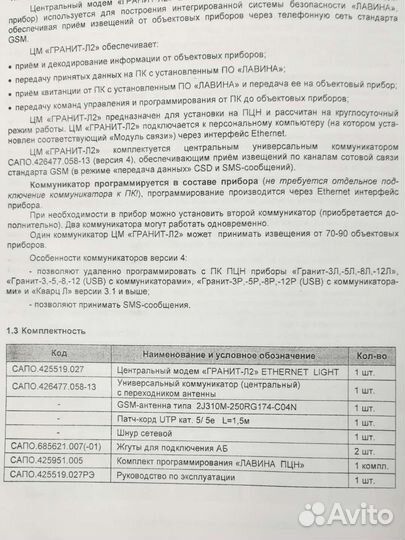 Центральный модем Гранит Л 2
