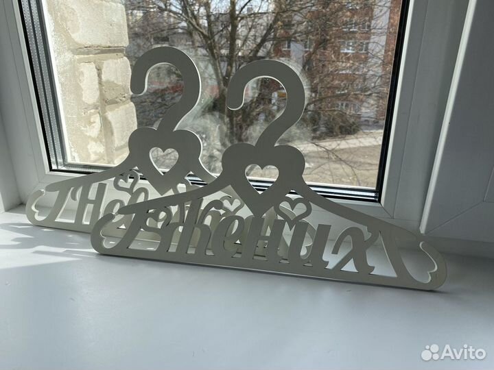 Плечики, вешалка жених и невеста