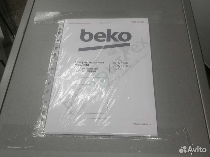Посудомоечная машина бу Beko