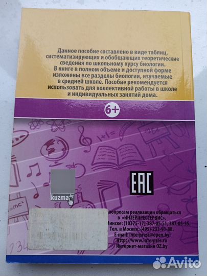 Биология весь школьный курс в таблицах