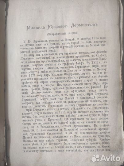 М.Ю. Лермонтов сборник сочинений