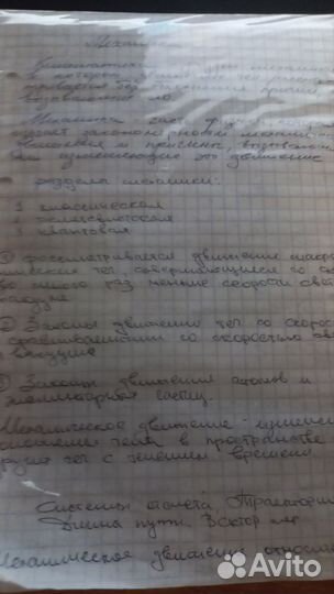 Конспекты по физике