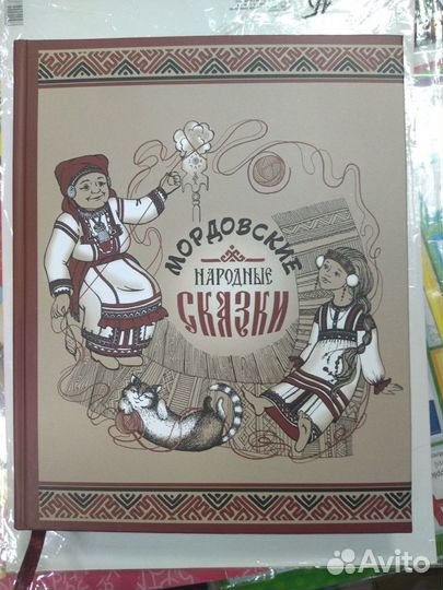 Мордовские народные сказки