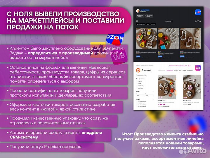 Менеджер по работе с маркетплейсами, маркетплейсов