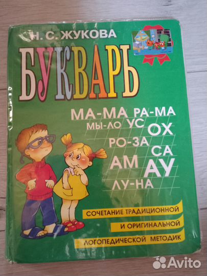 Букварь