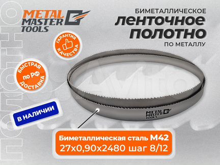 Полотно для пилы по металлу M42 27x0,90x2480 8/12