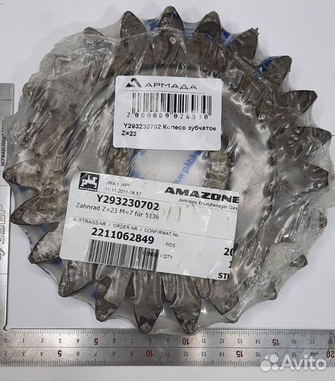 Y293230702 Колесо зубчатое Амазон Amazone