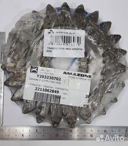 Y293230702 Колесо зубчатое Амазон Amazone