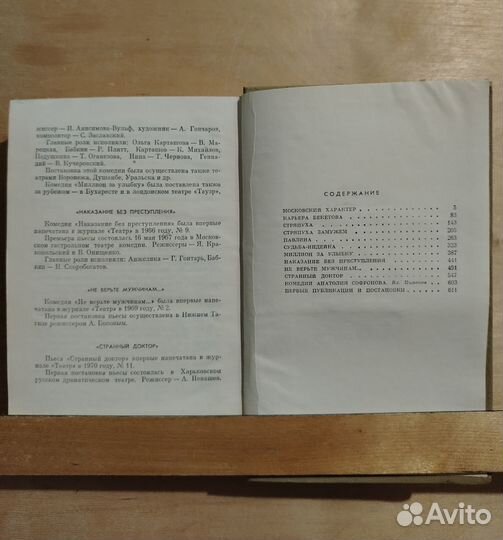 Анатолий Софронов. Собрание сочинений в 5 томах (к