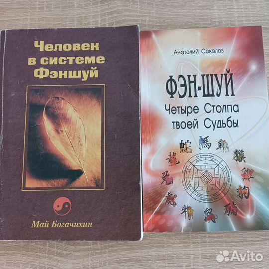 Книги фен-шуй Лилиан Ту Реймон Ло