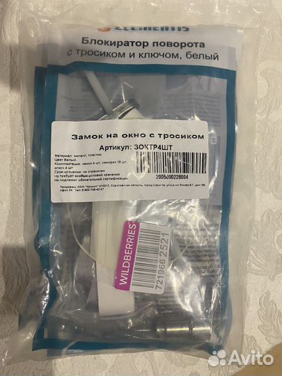 Фурнитура для окон.Замок для окон