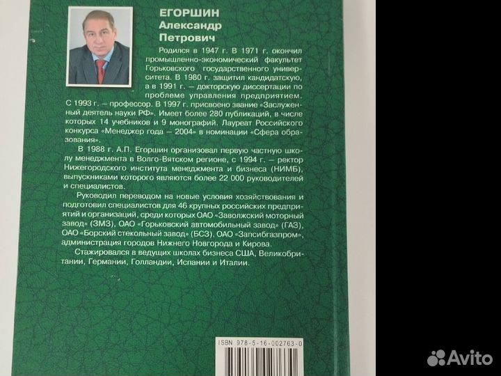 Основы управления персоналом