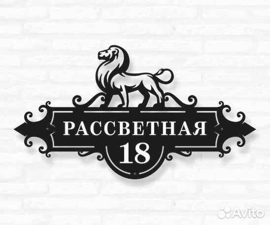 Стильная адресная табличка