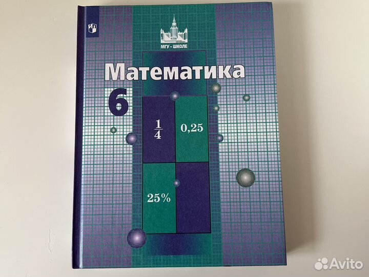 Учебник по математике 6 класс Никольский