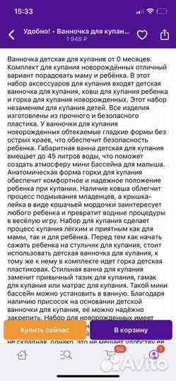 Ванночка для купания